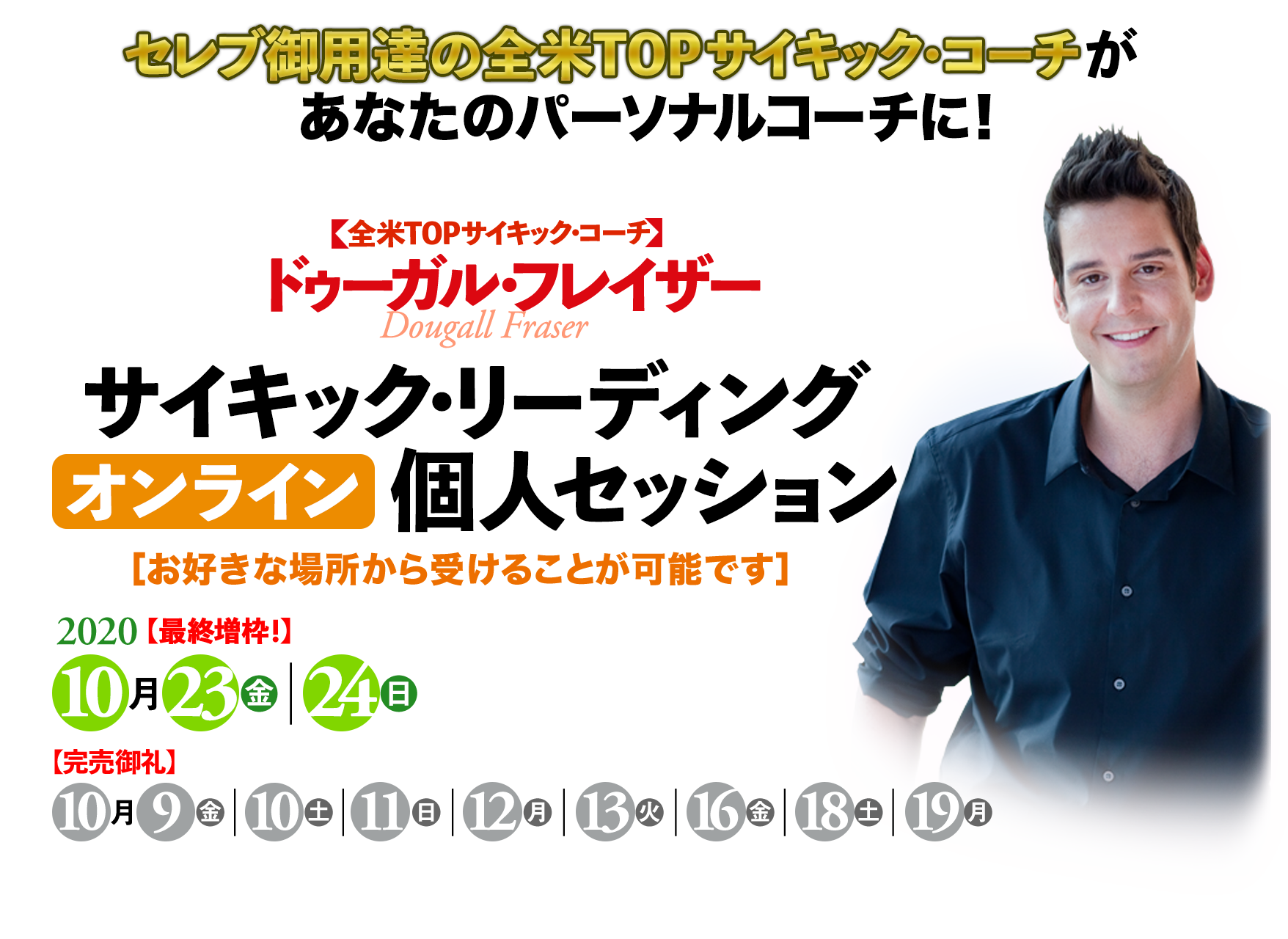 ドゥーガル・フレイザー来日2020