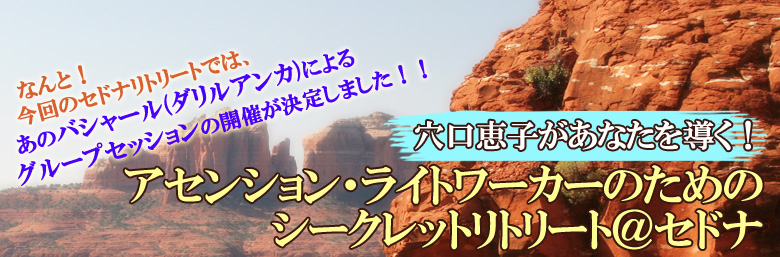 シークレットリトリート