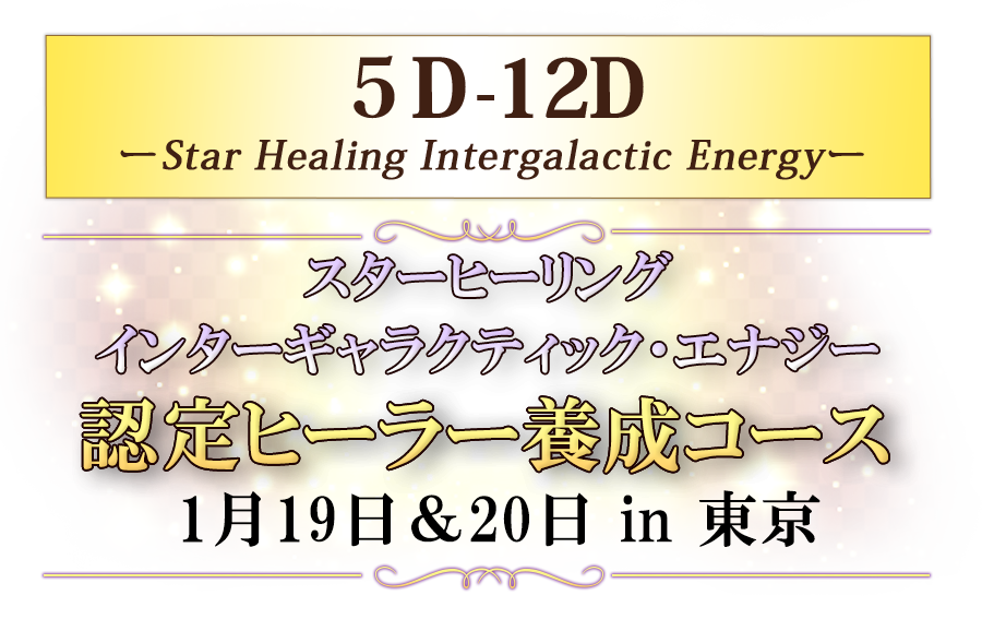 star healing intergalactic energe
