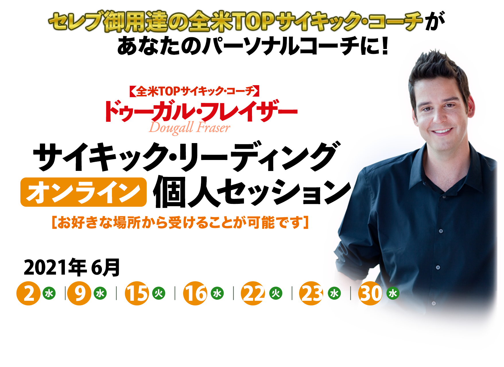 ドゥーガル・フレイザー来日2020