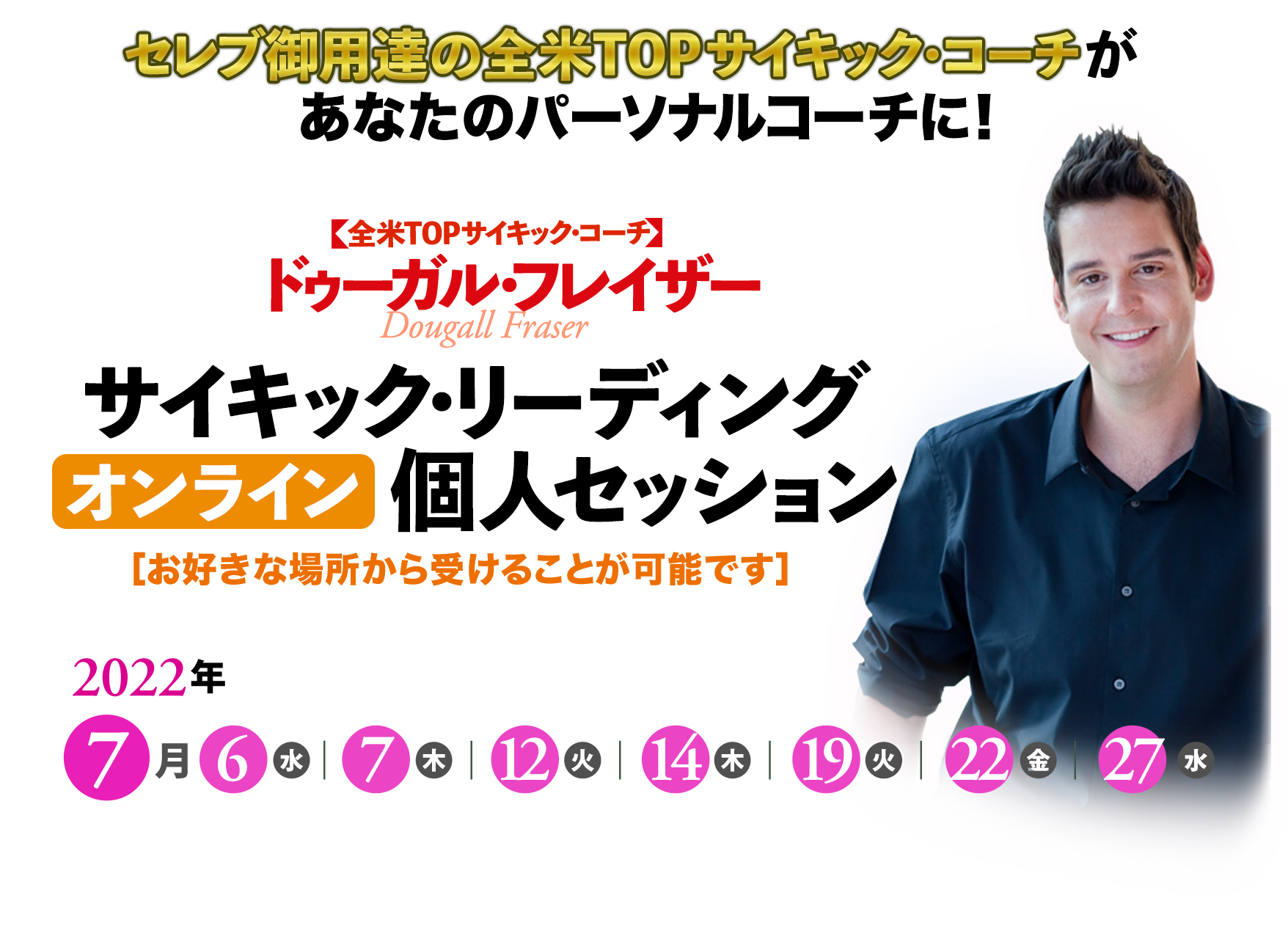 ドゥーガル・フレイザー来日2022